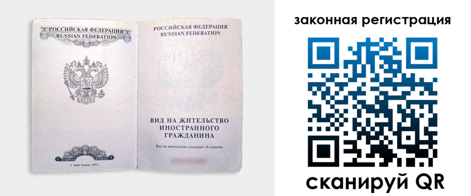 прописка ребенка в Светогорске